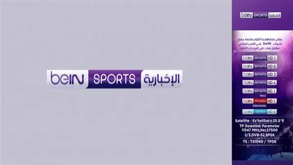 تردد قناة بى ان سبورت الاخبارية Beinsports News الجديد 2023