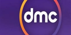 تردد قناة دي ام سي DMC Drama 2023 على نايل سات