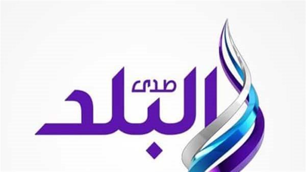 تردد قناة صدي البلد 2023 Sada El Balad علي النايل سات والعرب سات