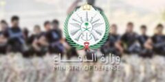 وزارة الدفاع نتائج القبول 1444 .. رابط بوابة قبول الموحد السعودية