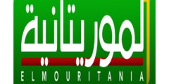 تردد القنوات الموريتانية الجديدة 2023 على النايل سات وعربسات