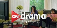 تردد قناة اون دراما 2023 علي النايل سات وعرب سات HD