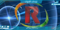 تردد قناة روناهي الجديد 2023 على النايل سات وعربسات Ronahi Tv