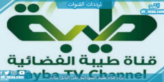 تردد قناة طيبة السودانية الجديد 2023 علي النايل سات وعربسات Tayba TV