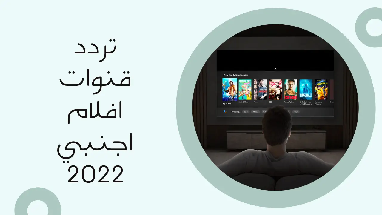 تردد قنوات الأفلام الأجنبي 2023 على النايل سات وعربسات