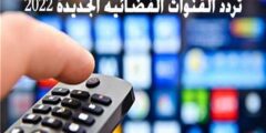 ترددات القنوات الرياضية الجزائرية 2023 علي النايل سات وعربسات