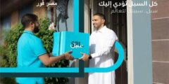 خطوات التسجيل في البريد السعودي للأفراد من خلال منصة سبل 1444