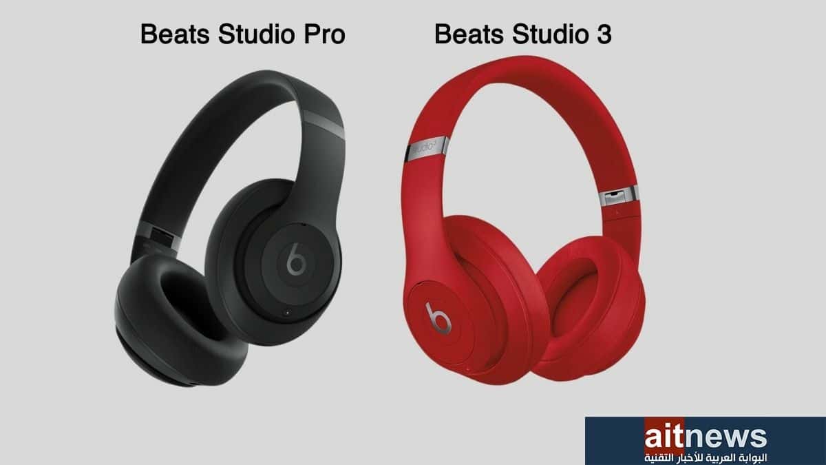 مقارنة بين سماعتي Beats Studio Pro و Beats Studio 3