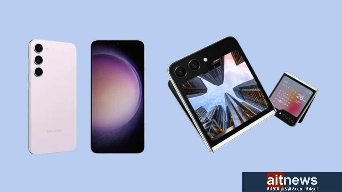 مقارنة بين هاتفي سامسونج Galaxy Z Flip5 و Galaxy S23