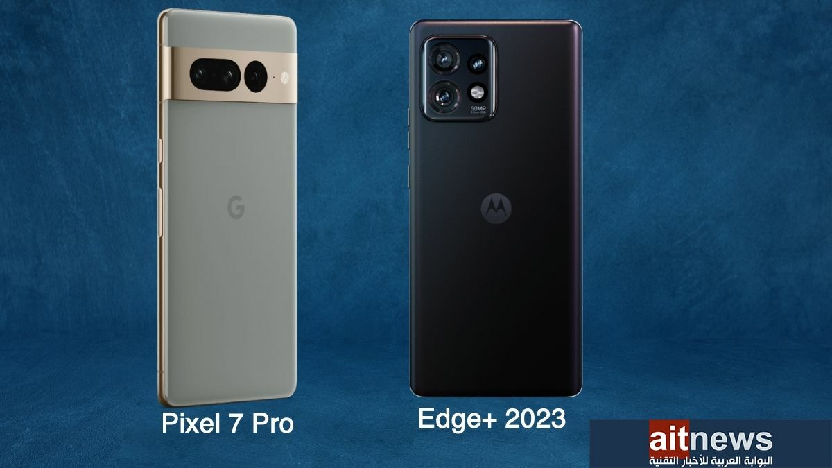 مقارنة شاملة بين هاتفي Edge+ 2023 من موتورولا و Pixel 7 Pro من جوجل