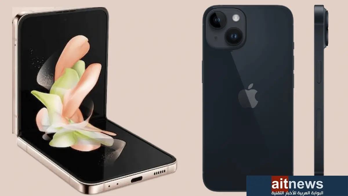 مقارنة شاملة بين هاتفي آيفون 14 و Galaxy Z Flip4 القابل للطي