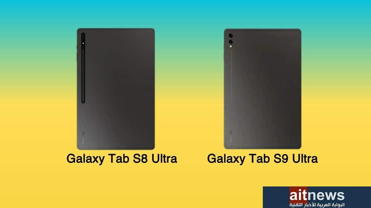 مقارنة بين جهازي سامسونج Galaxy Tab S9 Ultra و Galaxy Tab S8 Ultra