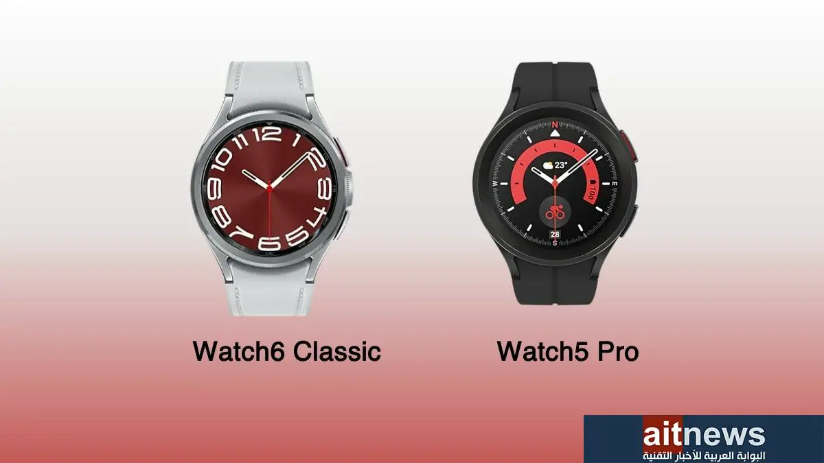 مقارنة بين ساعتي سامسونج Galaxy Watch6 Classic و Galaxy Watch5 Pro