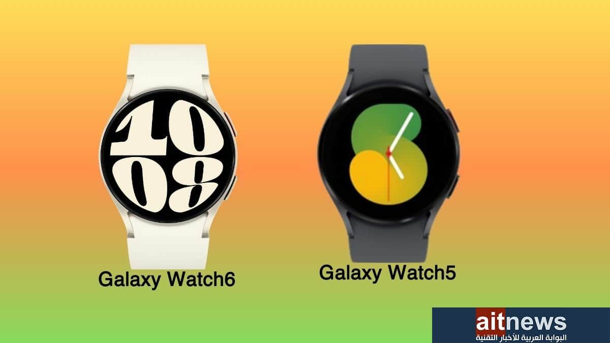 مقارنة بين ساعتي سامسونج Galaxy Watch6 و Galaxy Watch5  