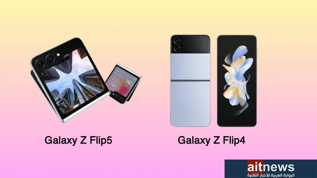 مقارنة بين هاتفي سامسونج Galaxy Z Flip4 و Galaxy Z Flip5